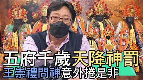 正沖會怎樣|問神達人 王崇禮老師